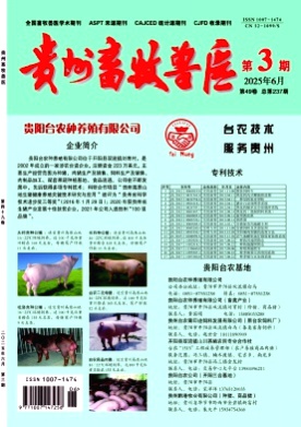 贵州畜牧兽医杂志